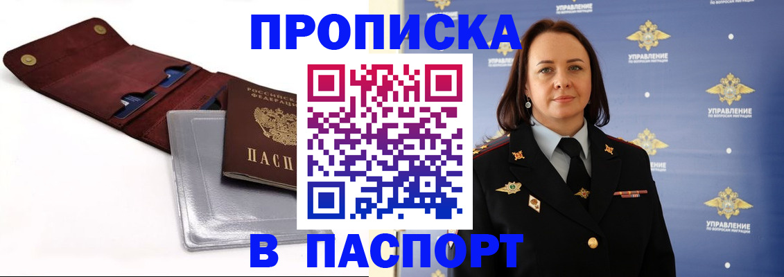 прописка 2025 в Майском
